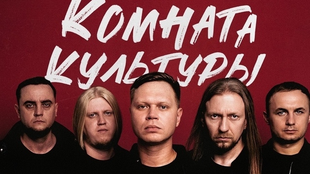 «Комната культуры» даст большой летний концерт в Калининграде