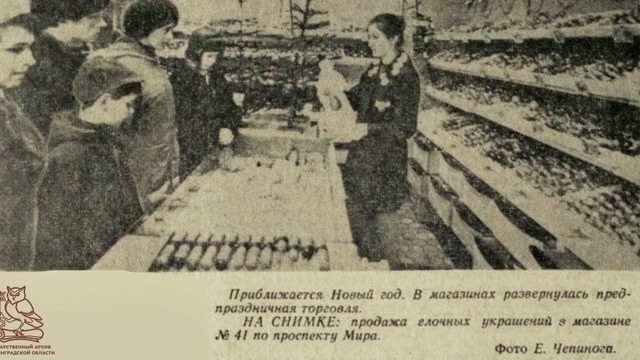 В госархиве показали, как выглядела предпраздничная торговля в Калининграде в 1975 году