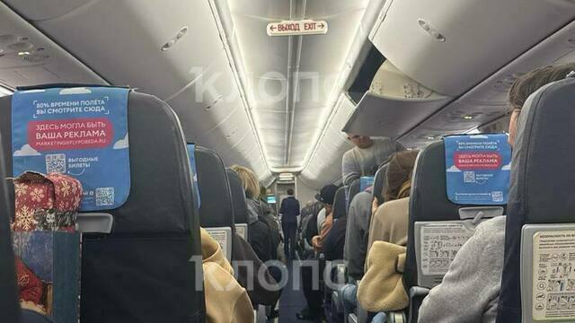 Калининградцы не могут улететь из Москвы, столица задерживает рейсы