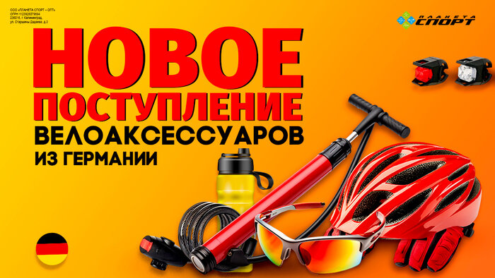 «Планета Спорт»: новое поступление велосипедов Trinx уже в продаже - Новости Калининграда