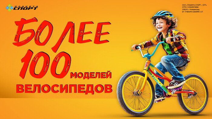 «Планета Спорт»: новое поступление велосипедов Trinx уже в продаже - Новости Калининграда