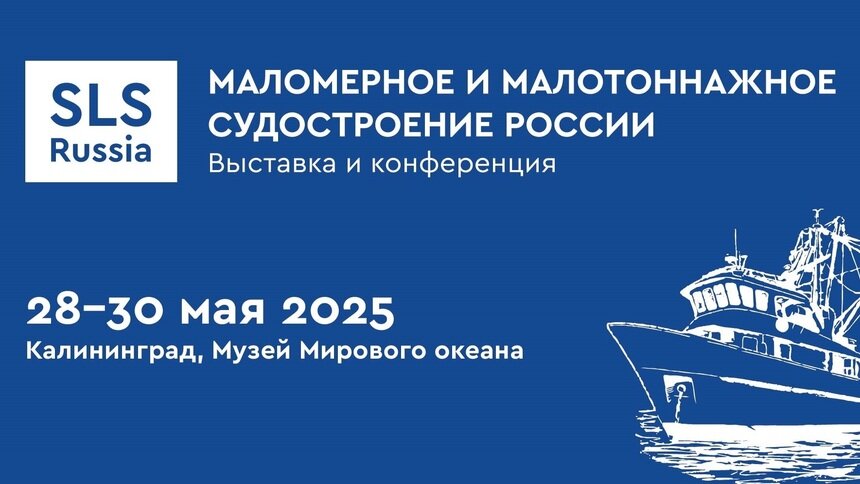 В Калининграде пройдёт масштабная выставка малых судов - Новости Калининграда
