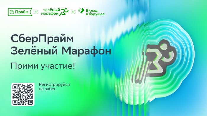 В Калининграде стартовала регистрация на благотворительный забег Сбера «Зелёный Марафон» - Новости Калининграда
