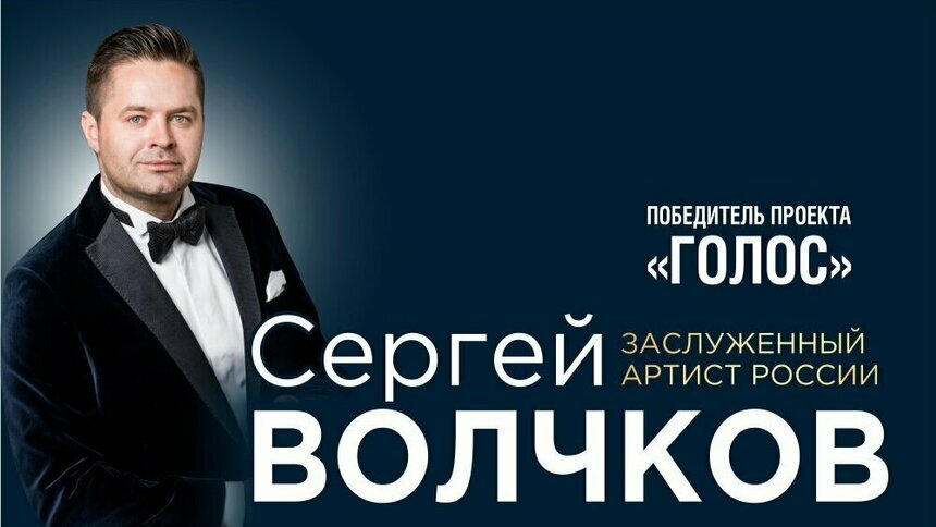 Лирические мелодии и бархатный баритон: певец Сергей Волчков даст концерт в Калининграде  - Новости Калининграда | Фото предоставлено организаторами