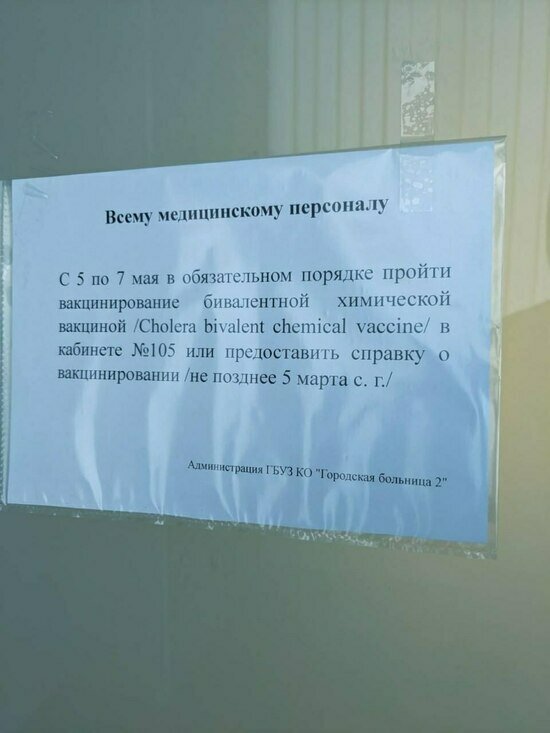 Ложная информация о необходимости прививок.  | Фотография от читательницы &quot;СК&quot;