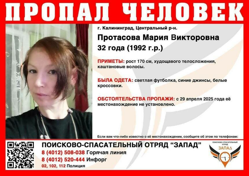 В Калининграде ищут 32-летнюю женщину, пропавшую в начале недели - Новости Калининграда | Фото: ПСО «Запад»