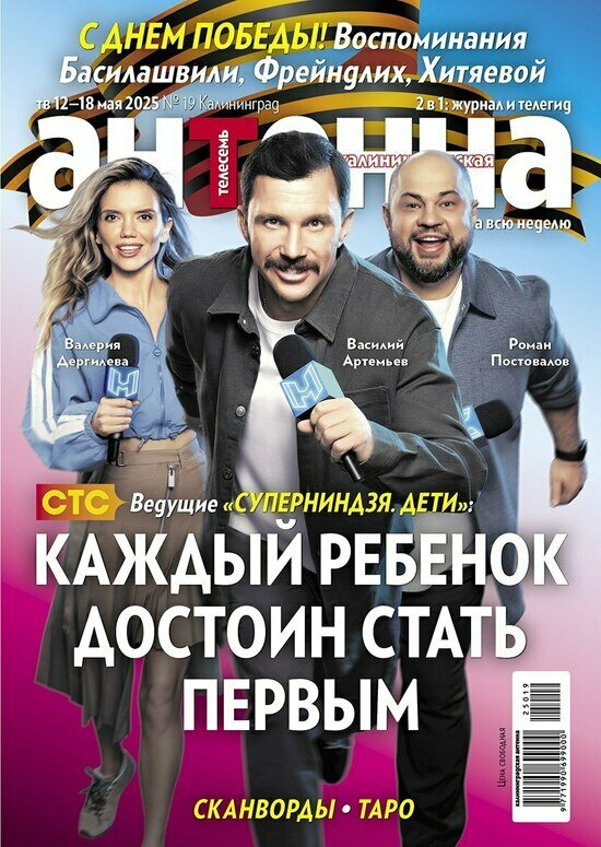 Виктория Дайнеко расписалась с геологом: что почитать в свежем номере «Калининградской антенны» - Новости Калининграда