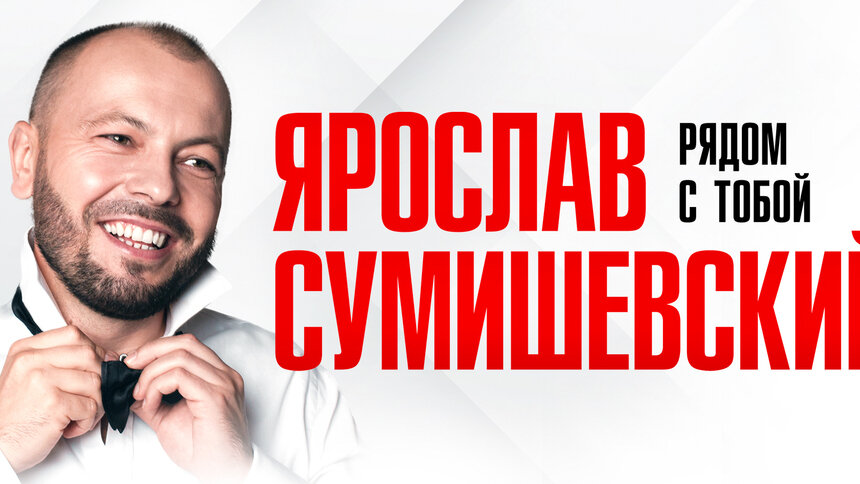 Проникновенная лирика и живой звук: Ярослав Сумишевский даст концерт в «Янтарь-холле»  - Новости Калининграда | Фото предоставлено организаторами