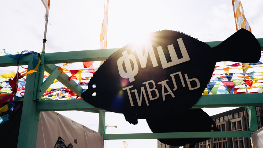 Перепечи с судаком, рыбные берлинеры и 15 гастросувениров: подведены итоги «Фиштиваля» в Зеленоградске (фото) - Новости Калининграда | Фото: Илья Казанков