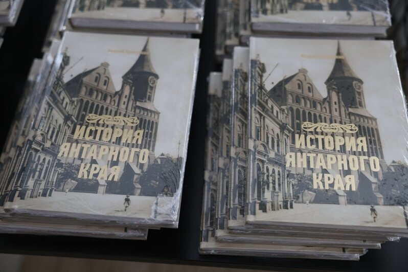 Во всех библиотеках Калининграда появилась новая книга Андрея Кропоткин «История Янтарного края»  - Новости Калининграда | Фото: пресс-служба регионального парламента