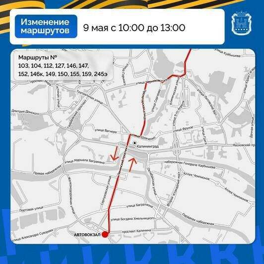Движение запрещено, автобусы поедут в объезд: 9 мая в Калининграде в центре и в других микрорайонах будут перекрыты улицы   - Новости Калининграда | Фото: правительство Калининградской области
