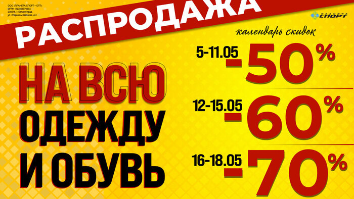 Скидки до 70%: распродажа всей спортивной одежды и обуви - Новости Калининграда