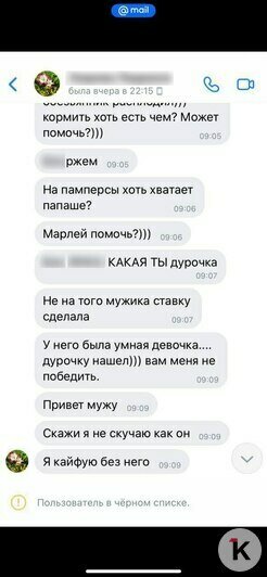 Лида доставала калининградку через приложения банка и в соцсетях | Фото: Анна