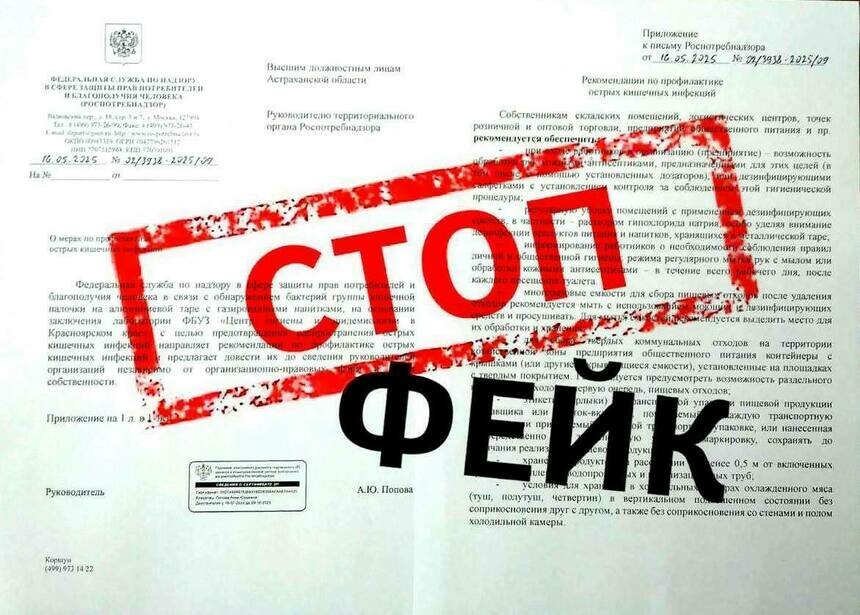 Осторожно: фальшивое письмо от Роспотребнадзора! Теперь про упаковку газировки | Фото: Роспотребнадзор