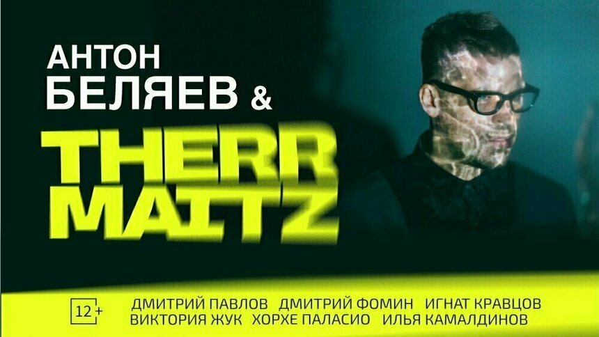 Июльский концерт Therr Maitz в Калининграде перенесли на март 2026 года - Новости Калининграда | Фото предоставлено организаторами