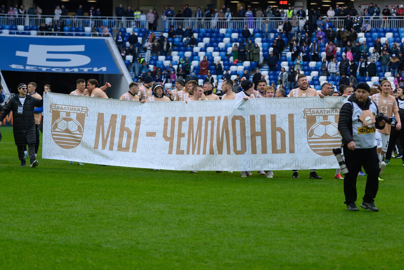 «Балтика» снова чемпион после перерыва в 30 лет (фото с матча) | Фото: Александр Мелехов