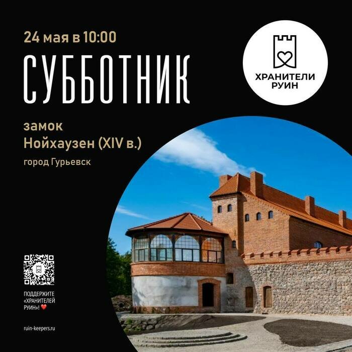 Велопарад, маркет и экстрим: афиша на выходные в Калининграде | Фото: тг-канал &quot;Хранителей руин&quot;