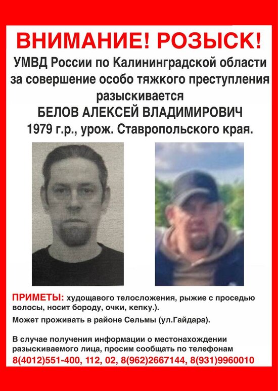 Полиция разыскивает в Калининграде подозреваемого в преступлении жителя Ставропольского края  - Новости Калининграда | Фото: УМВД Калининградской области 