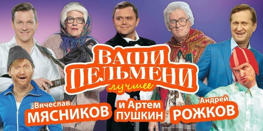 Артисты «Уральских пельменей» представят юмористическое шоу в Светлогорске - Новости Калининграда | Фото предоставлено организаторами