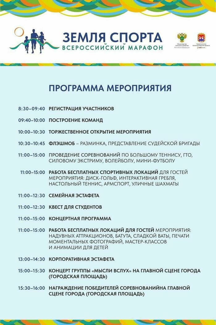 Соревнования, концерт и ярмарка: 24 мая в Гусеве пройдёт всероссийский марафон «Земля спорта»  - Новости Калининграда | Фото предоставлено организаторами