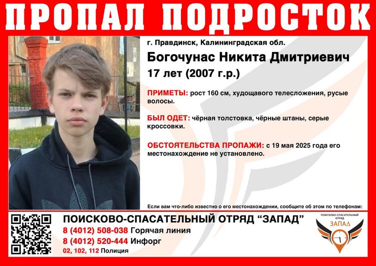 В Правдинске разыскивают четверых подростков, одетых в чёрное  - Новости Калининграда | Фото: КРОО ПСО «Запад» 