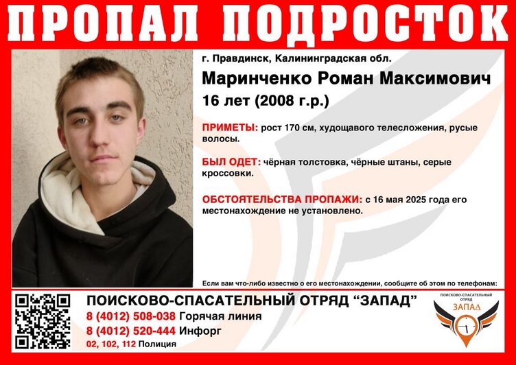 В Правдинске разыскивают четверых подростков, одетых в чёрное  - Новости Калининграда | Фото: КРОО ПСО «Запад» 