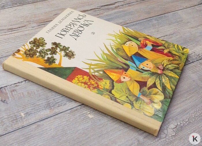 Та самая книжка про пурзей | Фото: «Клопс»
