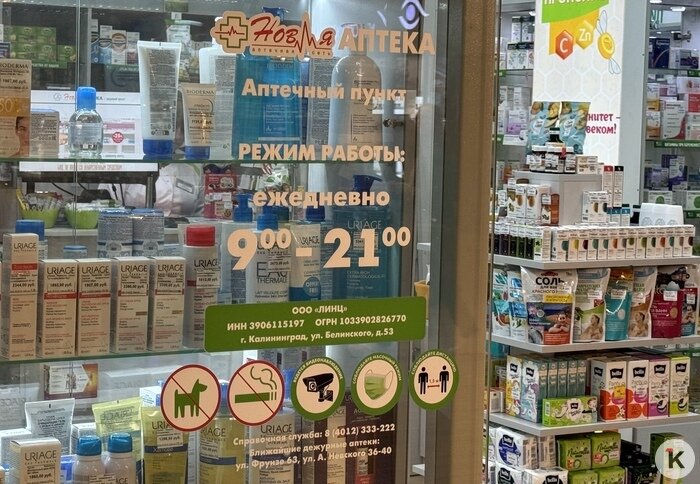  «Всё хорошо. Мы тут»: произошли ли изменения в сети калининградских аптек после перехода к новому владельцу  - Новости Калининграда | Фото: «Клопс»