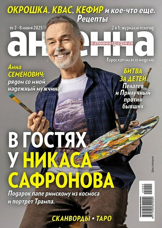 Павел Деревянко сделал предложение своей девушке: что почитать в свежем номере «Калининградской антенны» - Новости Калининграда