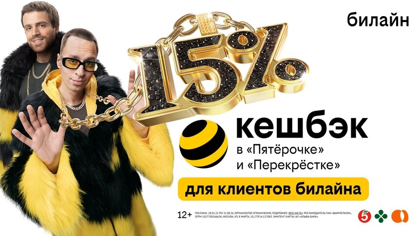 Клиенты билайна получат до 15% кешбэка с каждой покупки в «Пятёрочке» и «Перекрёстке»  - Новости Калининграда