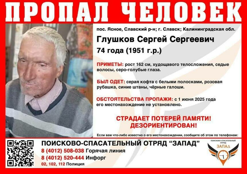 В Калининградской области ищут 74-летнего мужчину, страдающего потерей памяти - Новости Калининграда | Фото: ПСО «Запад»