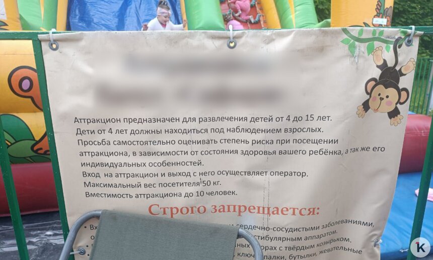 Владелец внезапно сдувшегося батута в Краснознаменске назвал причину происшествия в День защиты детей   - Новости Калининграда | Фото: Екатерина