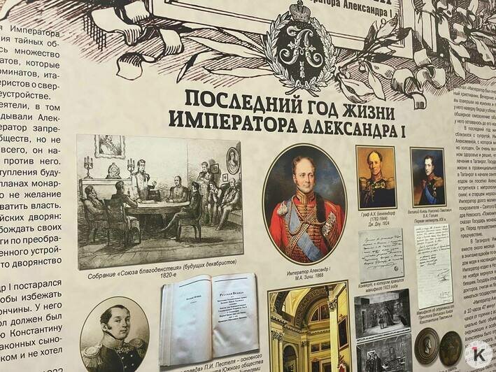 Самый загадочный император: чем порадует калининградцев «тёплая и уютная» выставка про Александра I - Новости Калининграда | Фото: «Клопс»