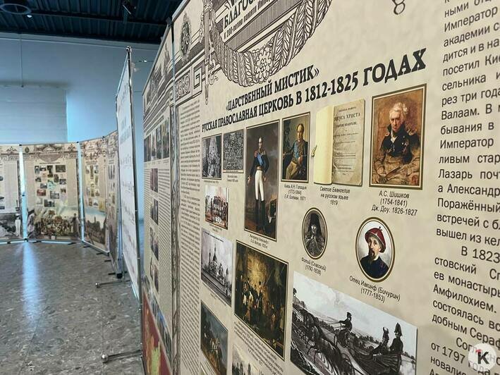 Самый загадочный император: чем порадует калининградцев «тёплая и уютная» выставка про Александра I - Новости Калининграда | Фото: «Клопс»