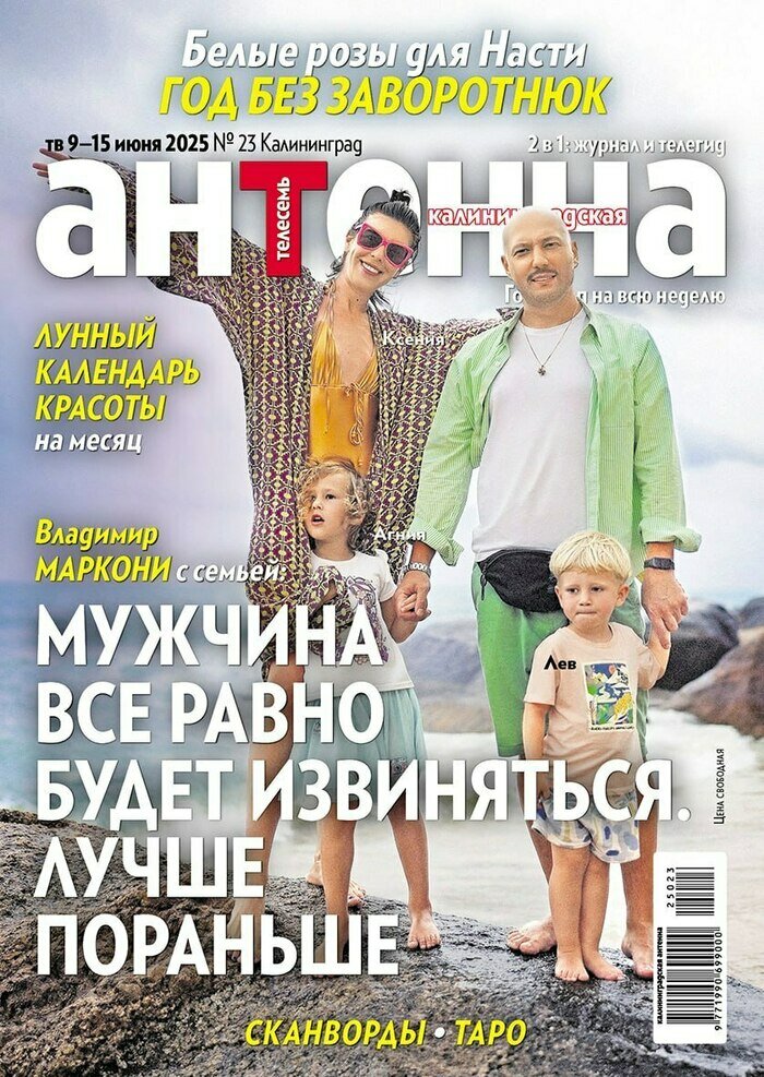 Артём Ткаченко станет отцом в четвёртый раз: что почитать в свежем номере «Калининградской антенны» - Новости Калининграда