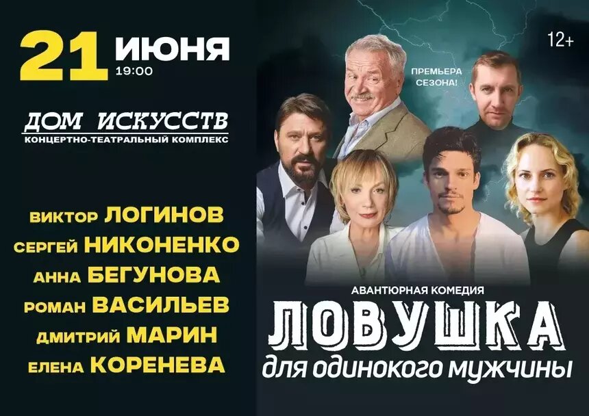 Авантюрная комедия от автора «8 женщин»: в Калининграде покажут хит Робера Тома со звёздами театра и кино - Новости Калининграда | Фото: официальный сайт Дома искусств 