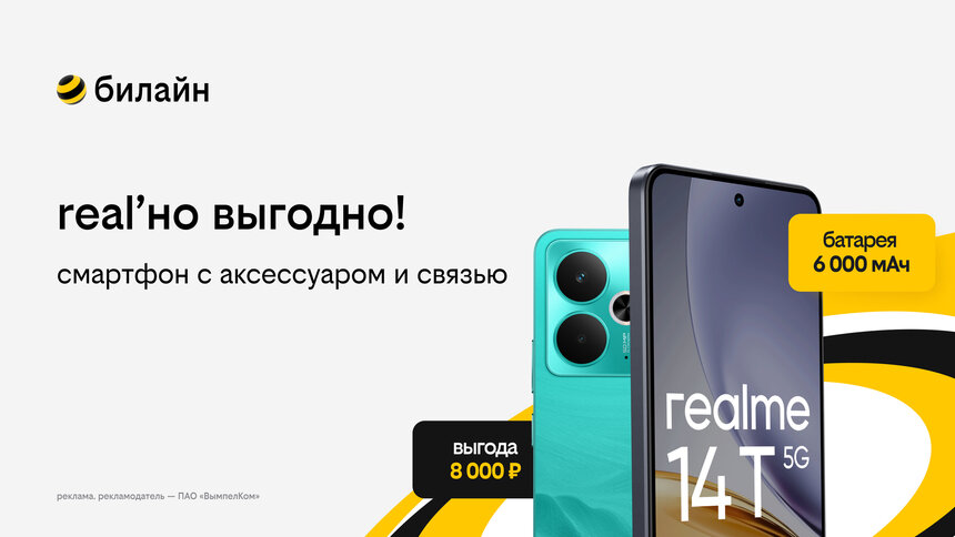 Билайн запустил летнюю акцию «3в1»: смартфон, связь и аксессуар в комплекте с выгодой до 10 000 рублей - Новости Калининграда