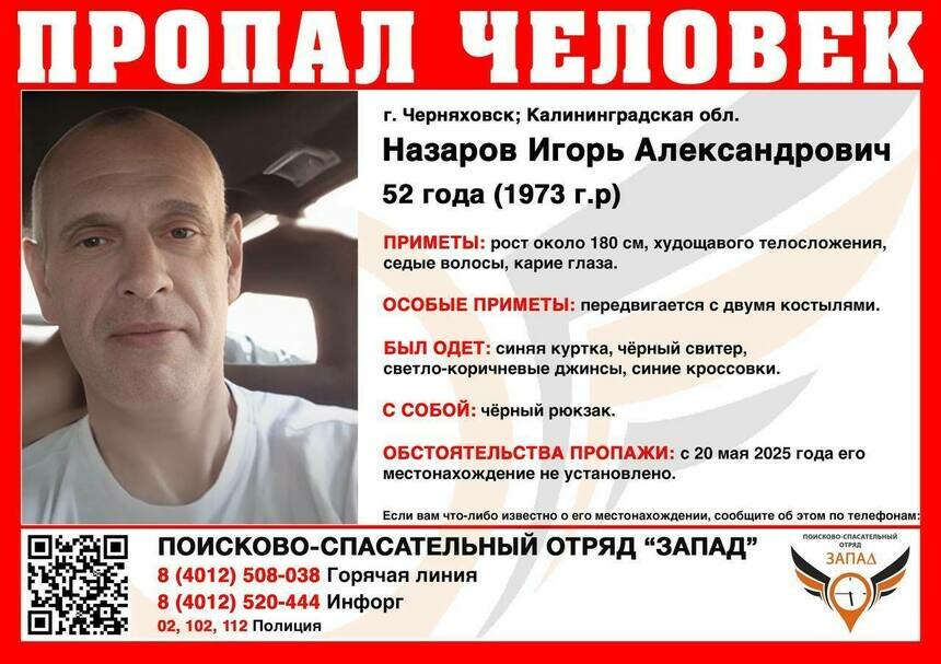 Ищут с 20 мая: в Черняховске пропал 52-летний мужчина - Новости Калининграда | Фото: ПСО &quot;Запад&quot;