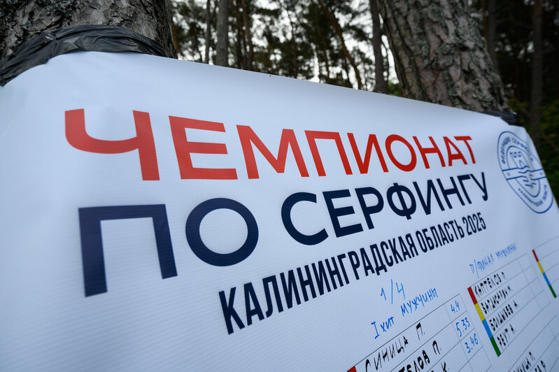 Калининградцы отобрались на чемпионат России по  сёрфингу. Пройдёт он в октябре в нашей области | Фото: Александр Мелехов