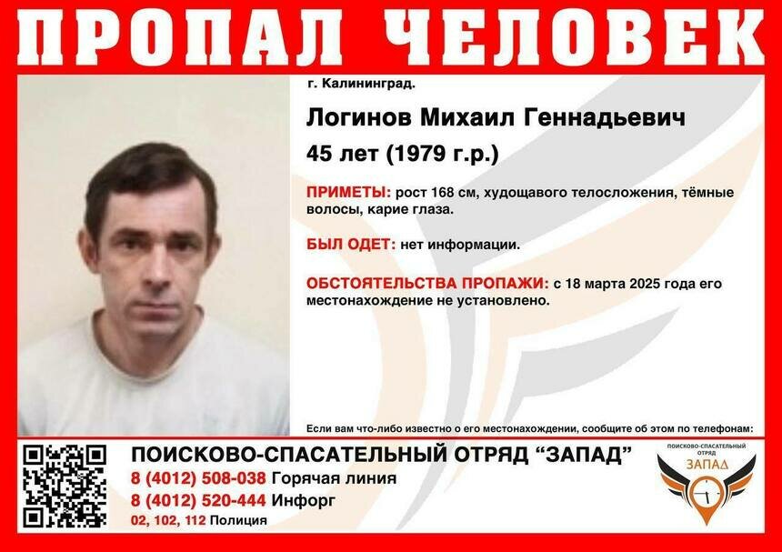 В Калининградской области с марта ищут 45-летнего мужчину   - Новости Калининграда | Фото: ПСО «Запад»