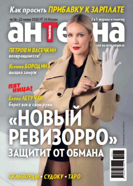 Ксения Бородина вышла замуж в третий раз: что почитать в свежем номере «Калининградской антенны» - Новости Калининграда