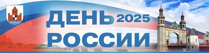 ТОП-13 мест, где можно бесплатно отметить День России в Калининграде и области | Фото: группа администрации Советского ГО в «ВКонтакте»