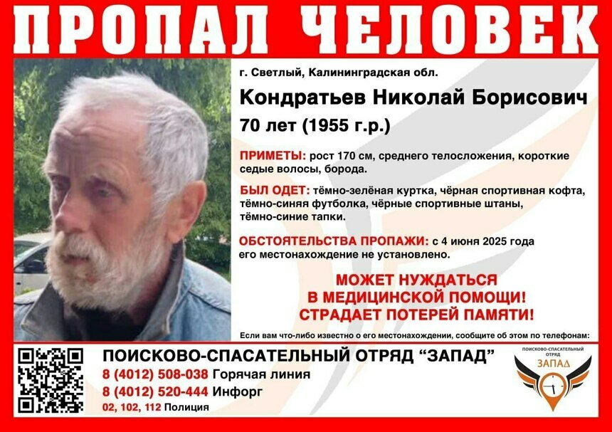В Калининградской области ищут пропавшего почти 2 недели назад 70-летнего мужчину, страдающего потерей памяти - Новости Калининграда | Фото: ПСО «Запад»
