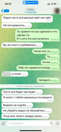 Мужчина требует удалить видео, выложенное в соцсетях  | Скриншоты переписки с Михаилом предоставила Диана