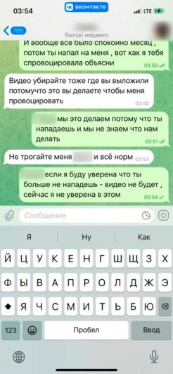 Мужчина требует удалить видео, выложенное в соцсетях  | Скриншоты переписки с Михаилом предоставила Диана