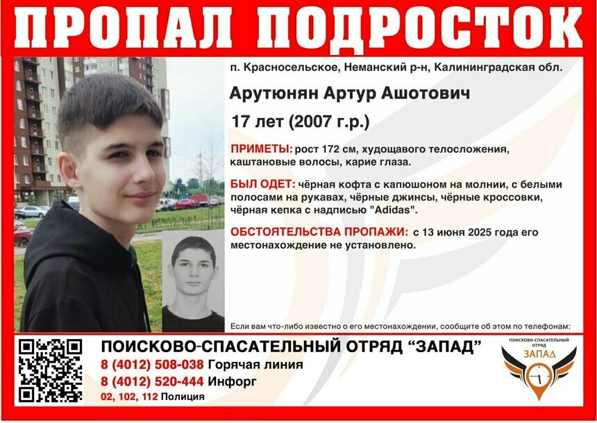 В Калининградской области ищут 17-летнего парня, пропавшего 13 июня - Новости Калининграда | Фото: ПСО «Запад»