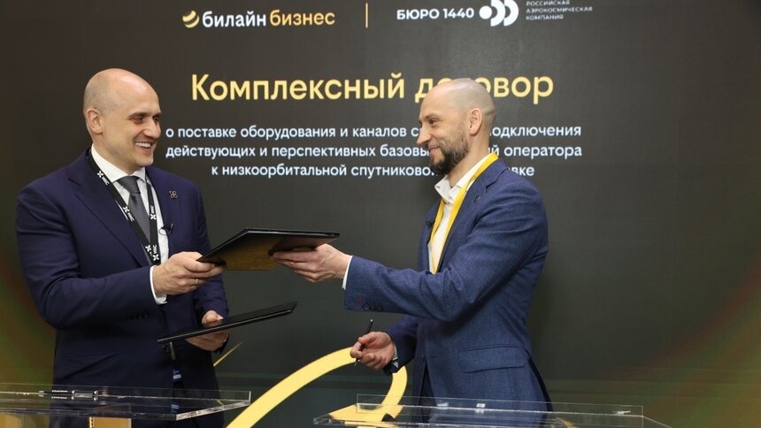 «Бюро 1440» обеспечит сеть наземных станций Билайна спутниковой связью нового поколения - Новости Калининграда