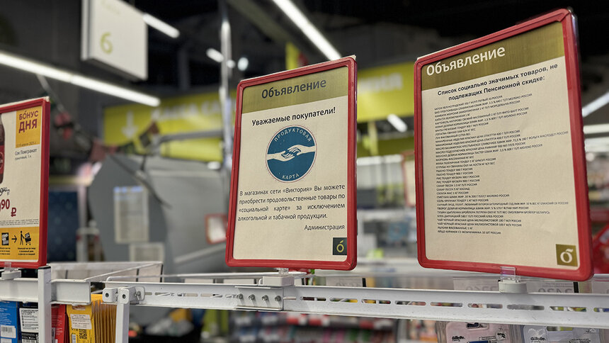 Продукты можно купить в основных торговых сетях области  | Фото: правительство области