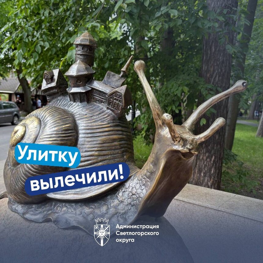 В Светлогорске починили скульптуру улитки, пострадавшую от рук вандалов (фото)   - Новости Калининграда | Фото: администрация Светлогорского округа 