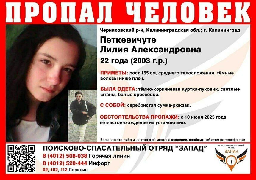 В Калининградской области ищут 22-летнюю девушку с серебристой сумкой-рюкзаком, пропавшую больше недели назад - Новости Калининграда | Фото: ПСО «Запад»
